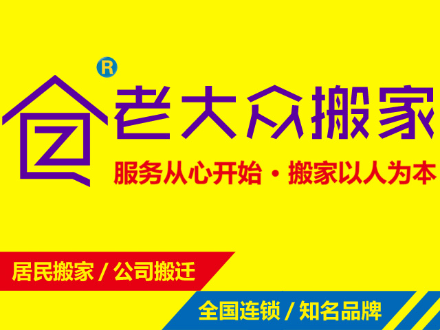 金穗社區搬家公司簡介