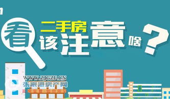 如何清醒地選擇二手房 這九大技巧你不能不知