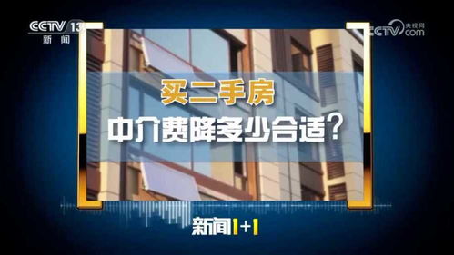 買賣二手房,中介費降多少合適