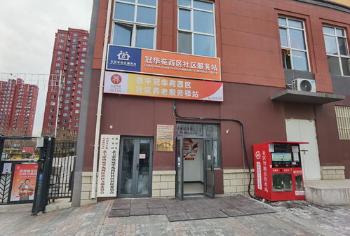 全方位養老服務 今年昌平區3家養老驛站投入運營