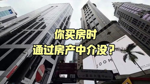 京口區二手房交易 通過房產中介的利與弊